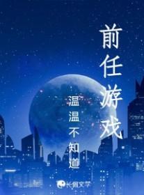 痛击前任游戏