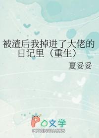 被我渣掉的大佬黑化了