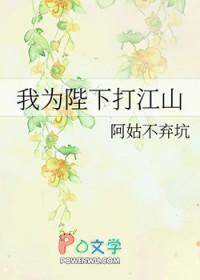 我为陛下解战袍带毒花鸠