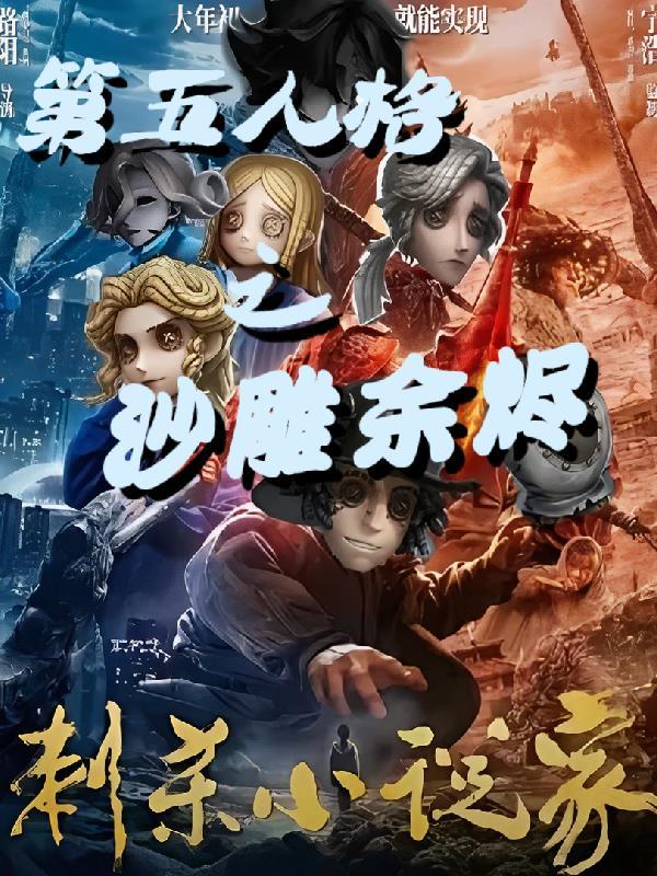 第五人格沙雕句子