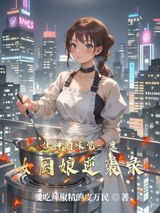 灶神娘娘的故事表达了人们怎样的愿望