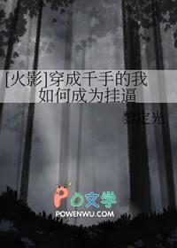 穿越火影成为千手扉间的