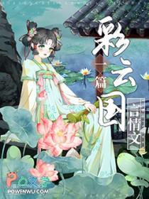 彩云国物语知乎