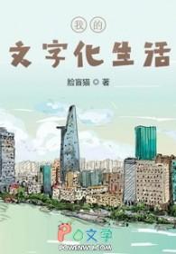 文字文化的作文