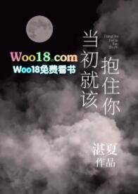 当初就该抱住你是什么歌