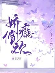 娇瘾爱尚