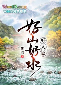 好山好水好人家最佳下联