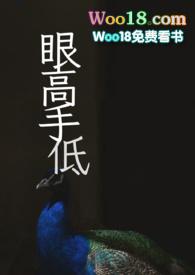 眼高手低后半句怎么接