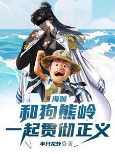 人在海贼和艾斯、路
