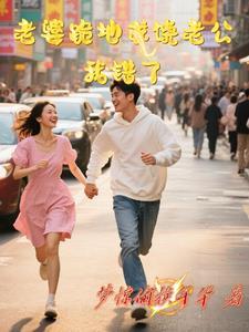 老婆我错了跪下图