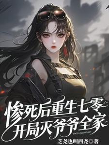 惨死重生七零后