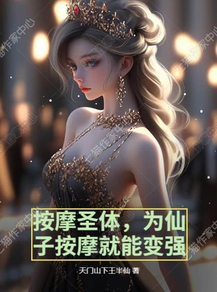 按摩神技