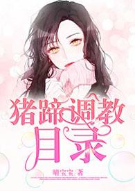 猪蹄的体验