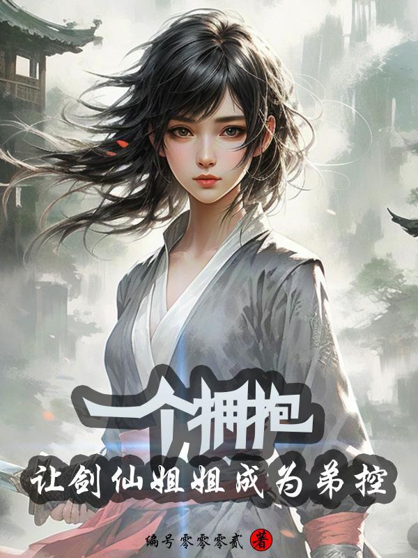 剑仙徒弟