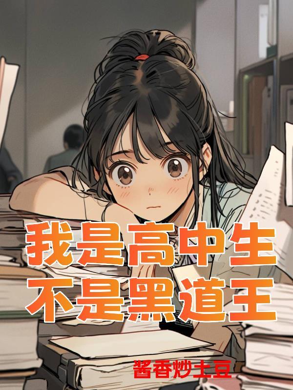 不是黑道王子