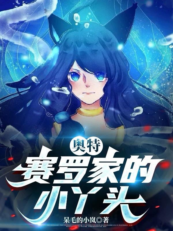 赛罗奥特曼里的小治