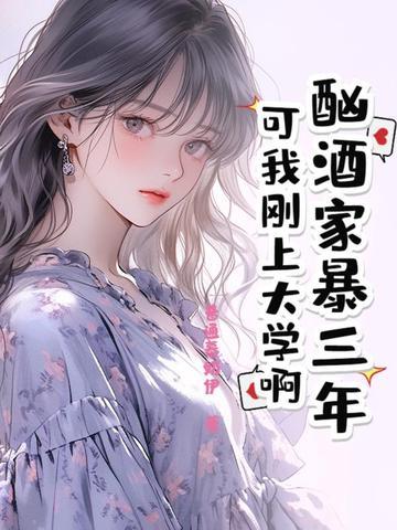 男子酗酒家暴
