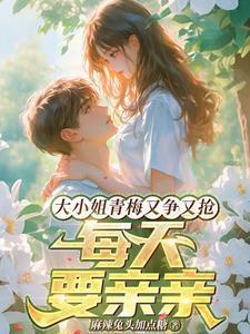 大小姐她又美又飒青豆