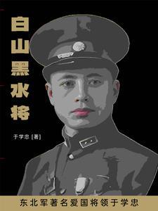 于学忠的子女