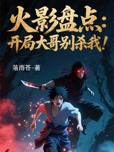 火影忍者手游漂泊武士白怎么获得