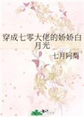 穿成七零大佬的娇娇白月光宋婉月全文