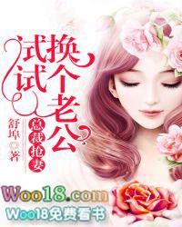 总裁换新娘