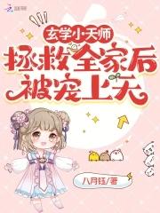 玄学天师被迫