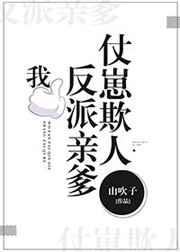 仗崽欺人txt