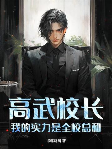 高武书法