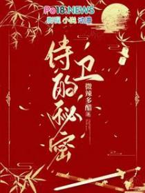 这个侍卫不好惹