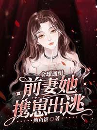 全球通缉全文免费阅读