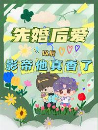 影帝他真香了纪之年