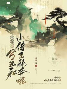公主和侍卫养成