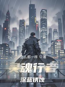 蓝色的铁锈