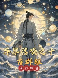 开局召唤李儒