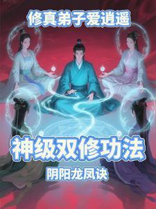 修仙弟子等级
