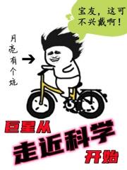 巨星从走近科学开始TXT