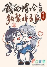清冷上司拿了病弱剧本