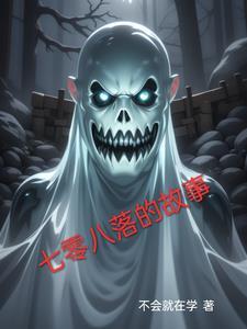 七零八落打一个正确生肖