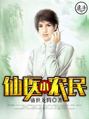 至尊小医仙免费版