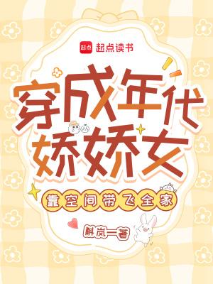 穿成年代文里娇娇堂妹