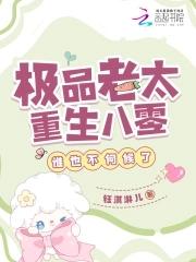 重生极品老姑