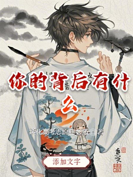 你知道你的背后长什么样