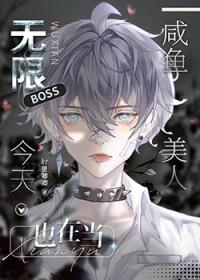 无限今天也在艰难求生呢txt