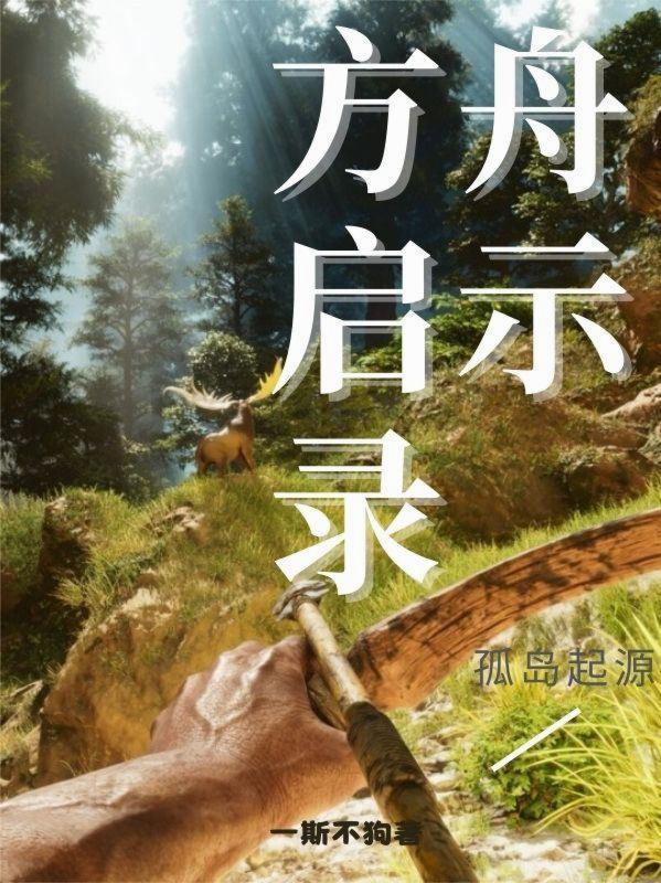 方舟孤岛位置详细信息