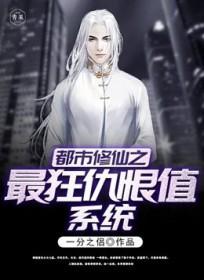 都市之修仙狂帝笔趣阁