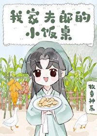 夫郎是村霸那咋了