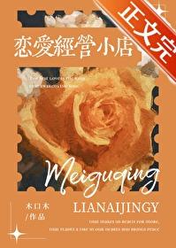 恋爱经营手游