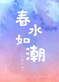 春水如画