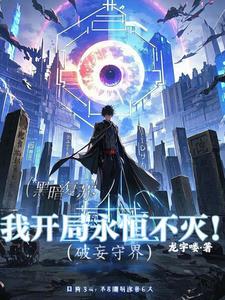 破妄神眸是什么